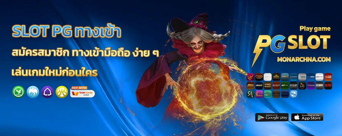pg slot ทางเข้ามือถือ