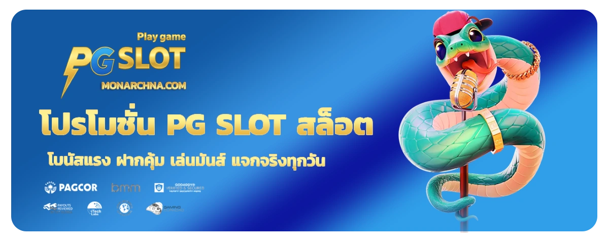 PG SLOT สล็อต